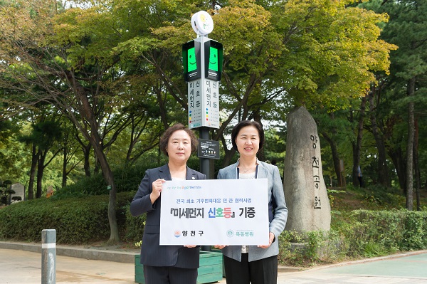 양천구가 이대목동병원의 기증 등 협력을 통해 미세먼지 신호등을 설치했다. [사진=서울시 양천구]