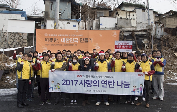 OCI 김재신 사장(맨 앞줄 오른쪽에서 네번째)과 임직원들이 서울시 중계동 백사마을에1만장의 연탄나눔과 배달봉사를 실시했다. [사진=OCI]