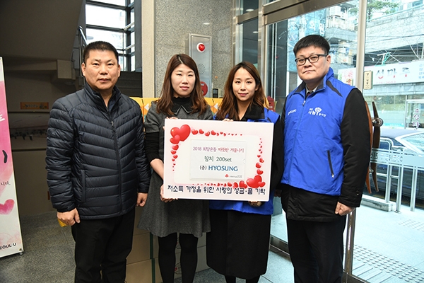 효성이 아현동 주민센터에서 취약계층 200가구에 생필품을 전달했다. [사진=효성]