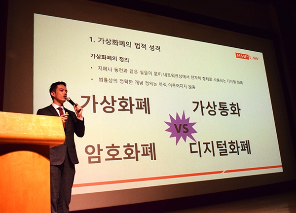 법무법인 충정 김동욱 변호사가 암호화폐의 법적 규제 여부에 대해 설명하고 있다. [사진=Industry News]