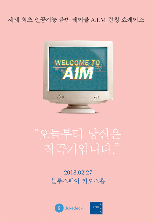 A.I.와 인간의 합작 인공지능 레이블 A.I.M. 출범 이미지. [사진 = 엔터아츠 컨텐츠]