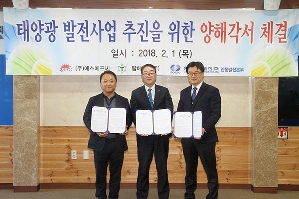 태양광전문기업 에스에프씨가 남부발전 안동발전본부, 탑에너지와 함께 태양광발전을 위한 상호업무협약을 체결했다. [사진=에스에프씨]