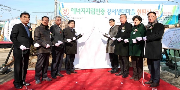 에너지자립마을 자율인증제 1호 마을인 청주 강서생태마을에서 취득을 기념하는 현판식이 개최됐다. [사진=한국에너지공단]