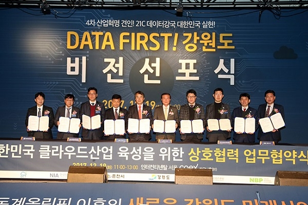 강원도가 지난해 'DATA FIRST! 강원도' 비전선포식을 개최하고 빅데이터 등 데이터 산업을 본격적으로 육성하기로 했다. [사진=강원도]