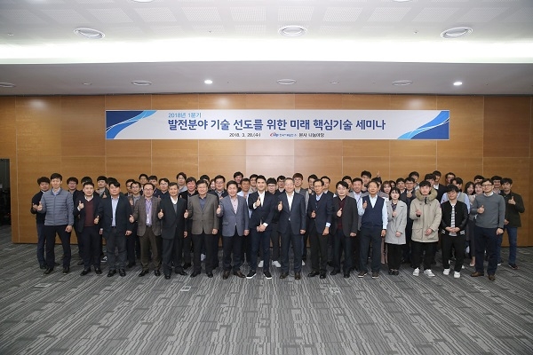 한국서부발전이 4차 산업혁명 동향 및 주요 기술에 대한 이해를 높이고, 스마트발전소 구현의 공감대를 형성하기 위한 세미나를 개최했다.[사진=한국서부발전]