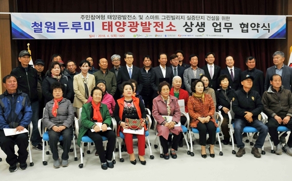 ‘철원두루미 태양광발전소 상생 업무 협약식’에서 참석자들이 기념촬영을 하고 있다. [사진=한국에너지공단]