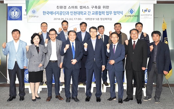 인천대가 한국에너지공단과 업무협약을 맺고, 제로에너지 친환경 캠퍼스 구축 나선다. [사진=인천대학교]