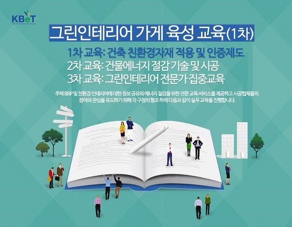 서울시가 한국건물에너지기술원과 함께 그린 인테리어 사업장 육성에 나선다. [사진=서울특별시]