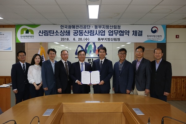 20일 광해관리공단은 산림탄소상쇄사업 업무협약식을 개최했다. [사진=한국광해관리공단]