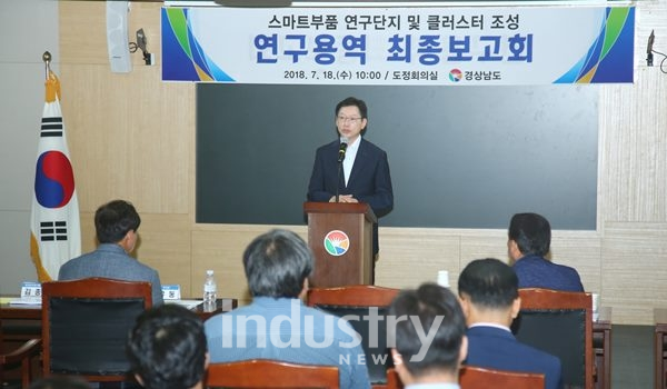 김경수 도지사가 스마트부품 연구단지 및 클러스터 조성 연구용역 최종보고회에서 발표를 하고 있다. [사진=경남도청]