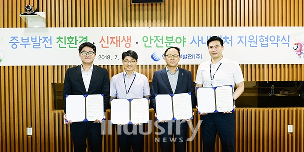 한국중부발전이 제1차 사내벤처 설립 및 지원협약 체결을 완료했다. [사진=한국중부발전]