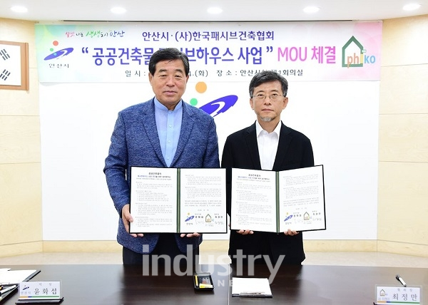 안산시와 한국패시브건축협회가 '공공건축물 패시브하우스 사업' 추진을 위한 업무협약을 체결했다. [사진=안산시]
