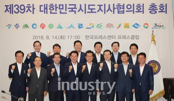 14일 대한민국시도지사협의회 제39차 총회를 개최한 후 시·도지사들이 기념촬영을 하고 있다. [사진= 대한민국시도지사협의회]