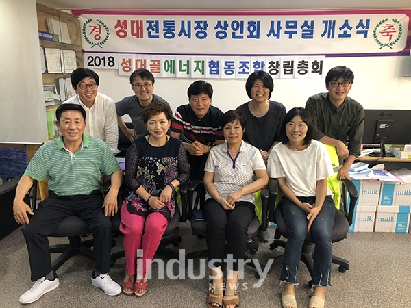 성대골 에너지자립마을에 에너지프로슈며, ESS 운영 등을 지향하는 '성대골에너지협동조합'이 새롭게 창립됐다. [사진=성대골에너지자립마을]