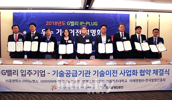 한국산업단지공단은 ‘G밸리 IP-Plug'에서 우수 기술이전 설명회를 갖고 신생에너지 관련 기술 이전 협약식을 체결했다.