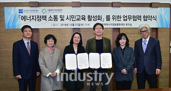 서울에너지드림센터와 한국에너지정보문화재단이 에너지정책홍보와 시민교육 활성화를 위한 업무협약을 체결했다. [사진=서울에너지드림센터]