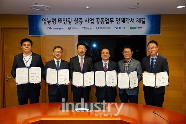 한국서부발전이 충남 태안에서 농촌진흥청 국립식량과학원, 순천대학교, 순천 농업기술센터, NH농협 및 파루와 영농형 태양광 실증사업 공동추진을 위한 양해각서를 체결했다고 밝혔다. [사진=한국서부발전]