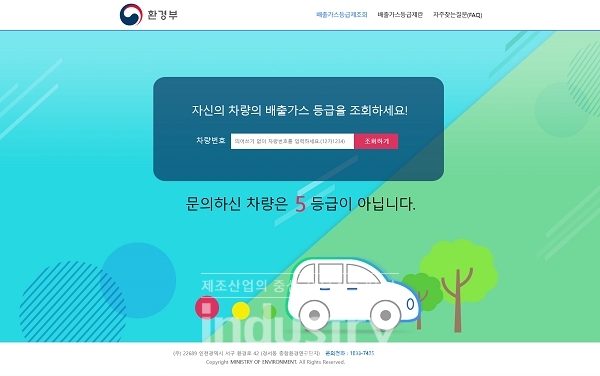 내년 2월 15일부터 미세먼지 고농도 발생 시 운행을 제한받는 5등급 차량의 운행을 제한한다고 밝혔다. [자료=환경부]