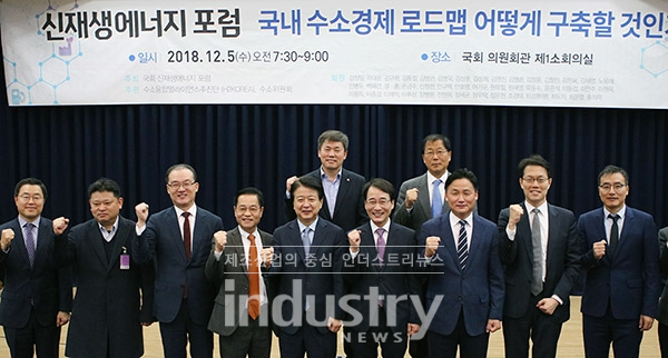 국내 수소경제 로드맵 구축을 위한 국회 신재생에너지 포럼이 12월 5일 국회의원회관에서 개최됐다. [사진=인더스트리뉴스]