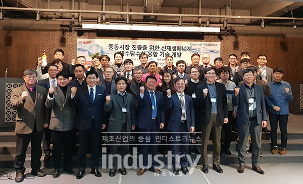 한국기계연구원은 중동시장 진출을 위한 신재생에너지 해수담수화 융합 기술 개발 킥오프 워크숍을 개최했다. [사진=기계연구원]