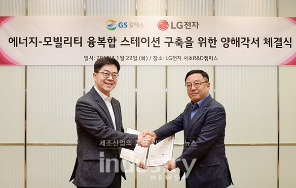 LG전자가 GS칼텍스와 손잡고 기존 주유소 개념에서 진화한 새로운 형태의 ‘융복합 스테이션’을 선보인다. [사진=LG전자]