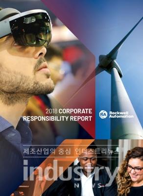 로크웰 오토메이션의 2018년 기업의 사회적 책임 보고서 [사진=로크웰오토메이션]
