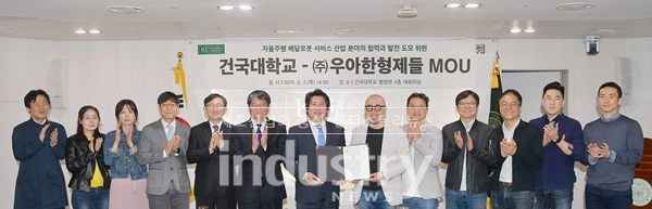 건국대학교와 우아한형제들이 자율주행 배달로봇의 상용화 및 사람과 로봇 간의 상호작용 연구 협력을 위한 제휴 양해각서를 체결한 뒤 기념촬영을 하고 있다. [사진=건국대]