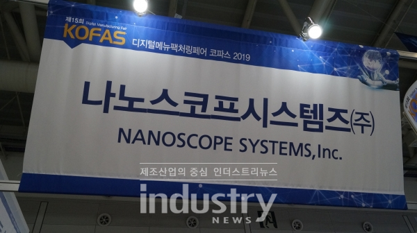 나노스코프시스템즈 이미지