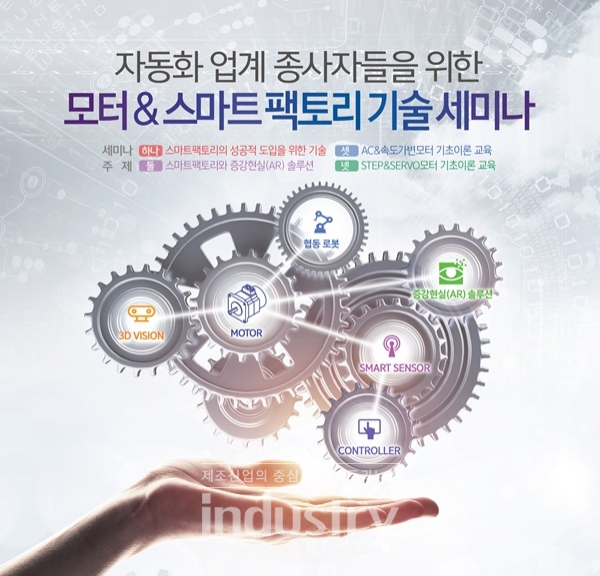 인아오리엔탈모터·인아엠씨티가 6월 10~21일까지 ‘세미나페어 2019’를 개최한다. [사진=인아그룹]