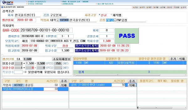 한국솔루션의 KORS 생산실적처리 화면 [사진=한국솔루션]