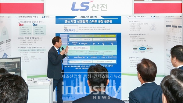 LS산전이 오픈형 스마트공장 플랫폼 ‘테크스퀘어(Tech Square)’를 통해 중소기업을 지원하는 상생형 플랫폼 비즈니스를 펼치고 있다. [사진=인더스트리뉴스]