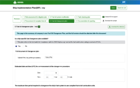 KR GEARs 선박이행계획서 작성 화면 [자료=한국선급]