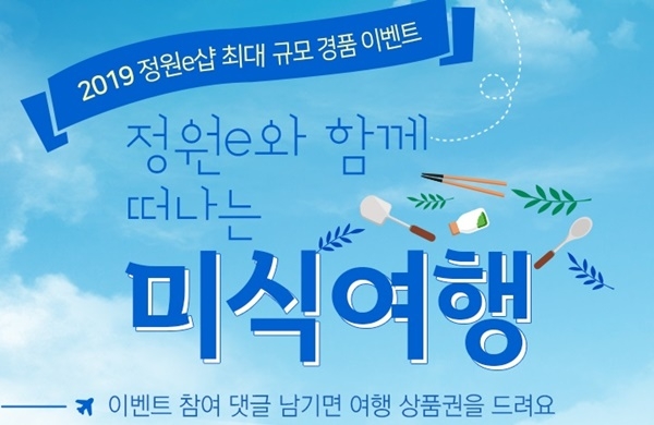 대상이 구매 고객을 대상으로 이벤트를 실시한다. [사진=대상]