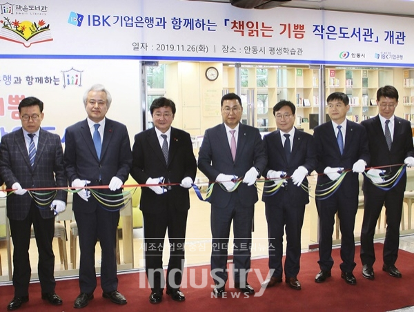 ‘IBK와 함께하는 책읽는 기쁨 작은도서관’ 개관식에 참석한 기업은행 김창호 소비자브랜드그룹 부행장(오른쪽 네 번째)과 권영세 안동시장(왼쪽 세 번째) 등 관계자들 모습 [사진=IBK기업은행]