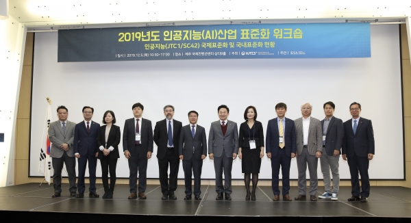 한국기술표준원이 12월 5일 제주 국제컨벤션센터에서 '2019 AI 산업 표준화 워크숍'을 열고 국내외 AI 국제표준 동향을 파악하는 시간을 가졌다. [사진=제주특별자치도]