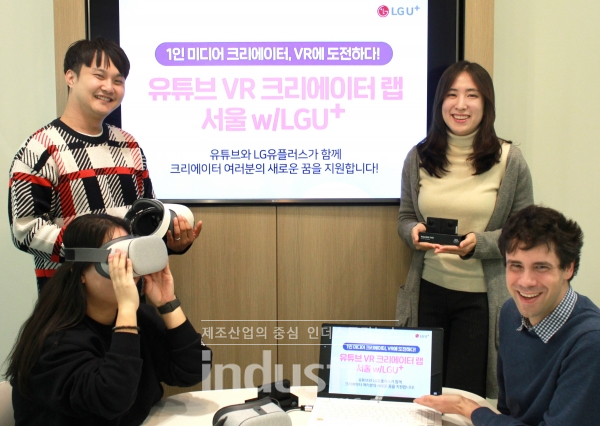 LG유플러스가 VR 크리에이터 양성을 위해 구글과 함께 VR콘텐츠 제작 지원 프로그램 ‘VR 크리에이터 랩 서울’을 운영한다. [사진=LG유플러스]