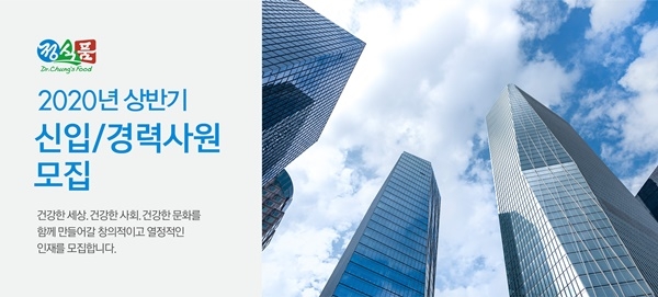 정식품이 2020년 신입 및 경력 사원을 공개채용한다. [사진=정식품]