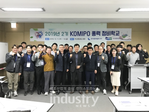 한국중부발전이 12월 11일 창원 두산중공업 러닝센터에서 ‘제2기 KOMIPO 풍력정비 학교’를 개최했다. [사진=한국중부발전]