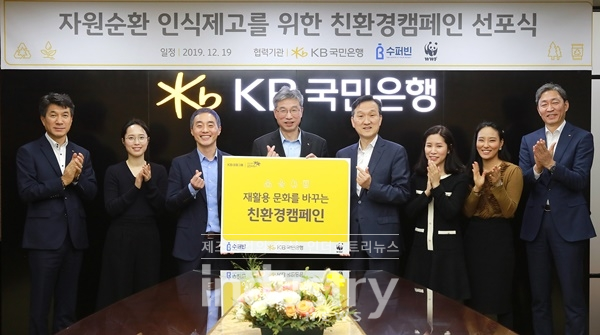 KB국민은행이 친환경 캠페인 선포식을 개최했다. [사진=KB국민은행]