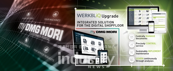 myDMG MORI 고유 고객포털 - WERKBLiQ [사진=DMG MORI]