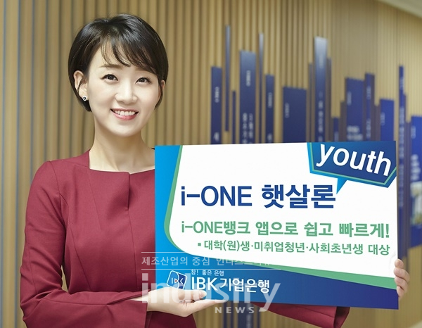 IBK기업은행이 청년을 위해  ‘i-ONE 햇살론 youth’를 선보인다. [사진=IBK기업은행]