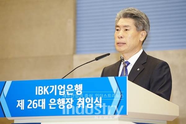 IBK기업은행 윤종원 은행장이 취임식을 통해 혁신과 바른 경영, 사람을 강조했다. [사진=IBK기업은행]