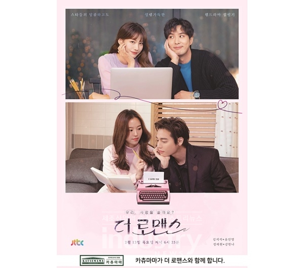 카츄마마가 JTBC의 새로운 예능 ‘우리, 사랑을 쓸까요?, 더 로맨스(이하 ‘더 로맨스’)’ 제작 지원으로 소비자와의 만남을 확대한다. [사진=카츄마마]