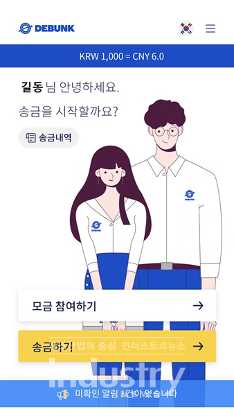 디벙크를 통한 신종 코로나 바이러스 모금 방법을 보여주는 애플리케이션 화면 [사진=ICB]