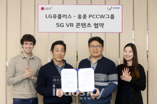 LG유플러스는 홍콩 PCCW그룹이 전략적 제휴를 맺고, 가입자 430만명을 보유한 홍콩 1위 통신사인 홍콩텔레콤에 LG유플러스가 제공 중인 5G VR컨텐츠를 공급한다. 사진은 온라인으로 이루어진 양해각서 체결 후 LG유플러스 김준형 5G서비스그룹장(왼쪽에서 두번째)과 최윤호 AR/VR서비스담당(왼쪽에서 세번째) 등 관계자들이 협약서를 들고 기념촬영을 하고 있는 모습 [사진=LG유플러스]