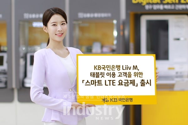 KB국민은행이 태블릿 전용 LTE 요금제를 선보인다. [사진=KB국민은행]