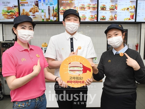 맥도날드가 마이히어로 캠페인을 통해 코로나19로 지친 국민들을 응원한다. [사진=맥도날드]