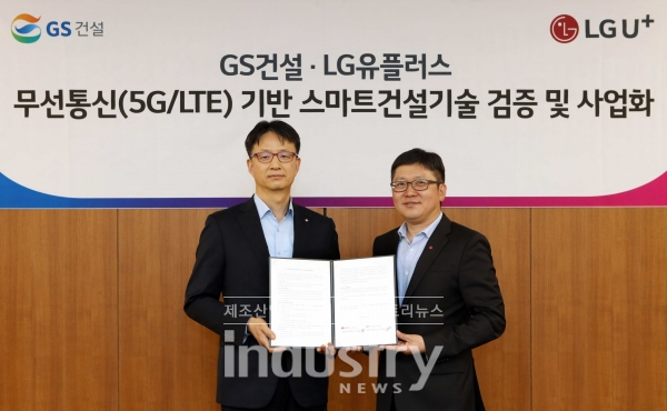 LG유플러스 용산사옥에서 진행된 협약식에 참석한 LG유플러스 조원석 기업신사업그룹장 전무(오른쪽)와 GS건설 조성한 선행기술본부장 전무가 기념 촬영을 진행하고 있다. [사진=LG유플러스]