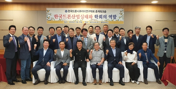 한국드론시큐리티연구학회가 5월 31일 오후 파인크리크CC 클럽하우스에서 춘계워크숍을 열고 있다. [사진=한국드론시큐리티연구학회]