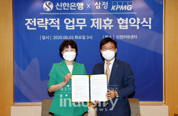 신한은행이 삼정KPMG와 손잡고 법인컨설팅 서비스 제공에 나선다. [사진=신한은행]